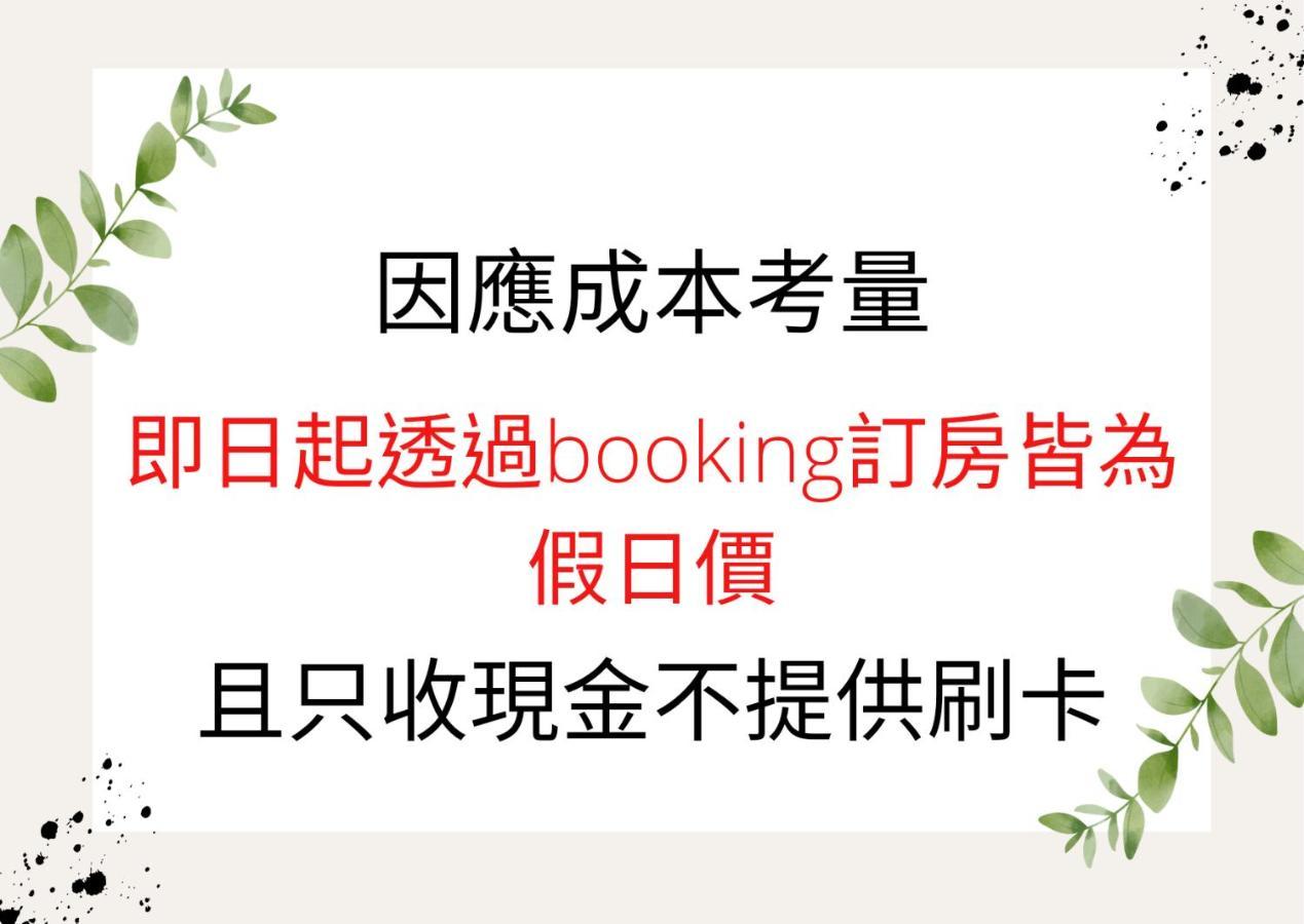 池上福吉園民宿 請勿透過阿勾達訂房公寓 外观 照片