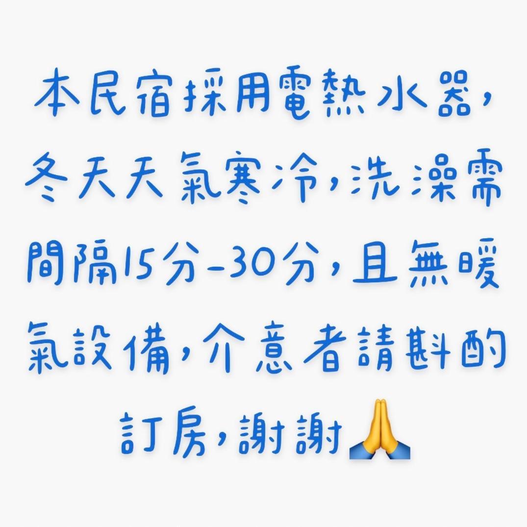 池上福吉園民宿 請勿透過阿勾達訂房公寓 外观 照片